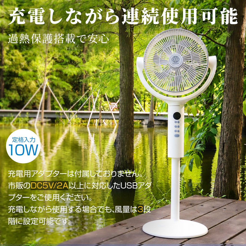 Aaoyun DX コードレススタンドサーキュレーター｜高さ3段階調整・最長25時間・35畳対応・3D自動首振り