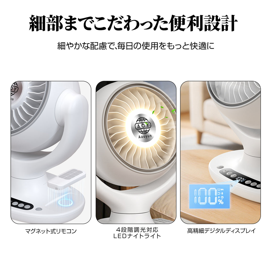 Aaoyun D4 コードレスサーキュレーター｜卓上型・12000mAh・30畳対応・3D自動首振り