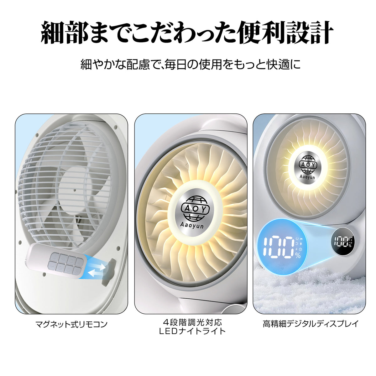 Aaoyun D3 コードレス卓上サーキュレーター｜最長43時間・30畳対応・左右120°自動首振り・LEDライト搭載