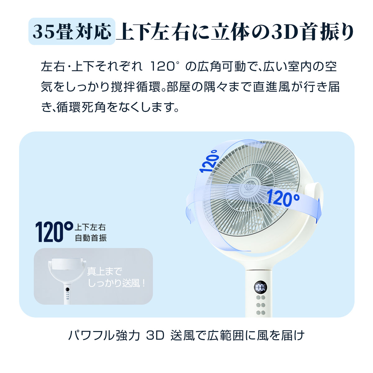 Aaoyun DX コードレススタンドサーキュレーター｜高さ3段階調整・最長25時間・35畳対応・3D自動首振り