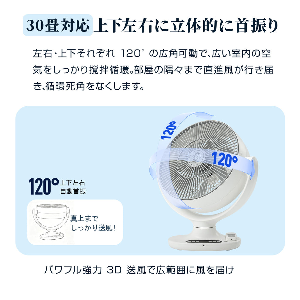 Aaoyun D6 コードレス床置きサーキュレーター｜丸洗い対応・最長25時間・35畳対応・3D自動首振り