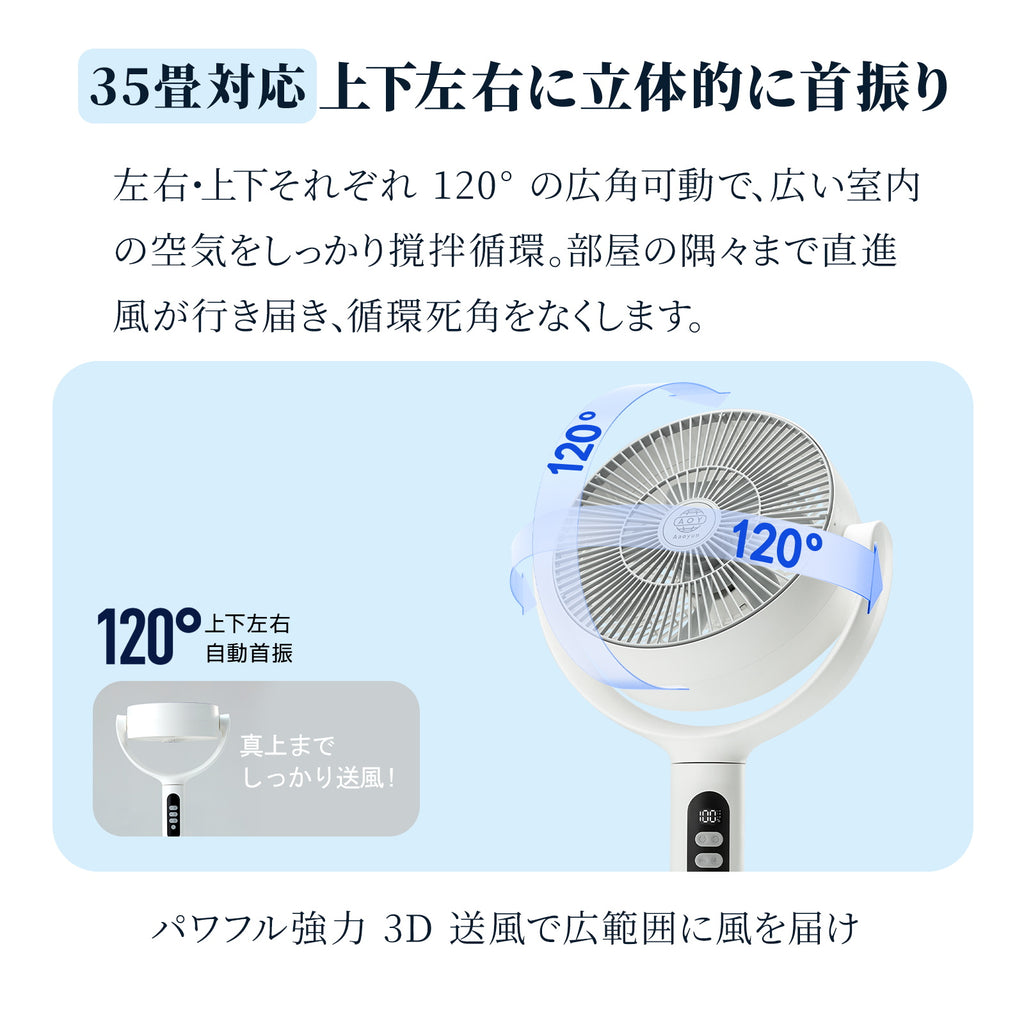 Aaoyun D9 コードレスサーキュレーター｜12000mAh・最長25時間・35畳対応・3D自動首振り
