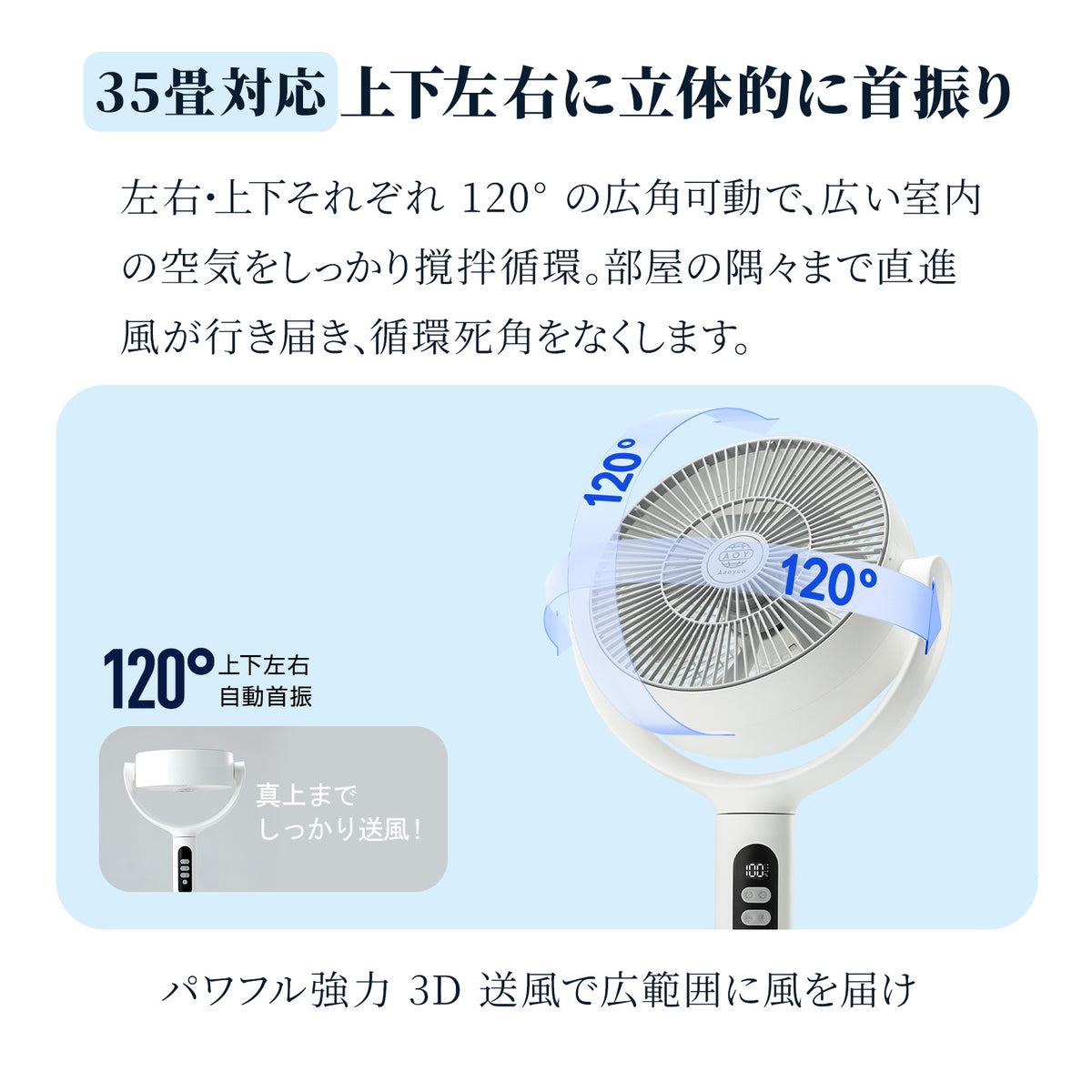 Aaoyun D9 コードレスサーキュレーター｜12000mAh・最長25時間・35畳対応・3D自動首振り
