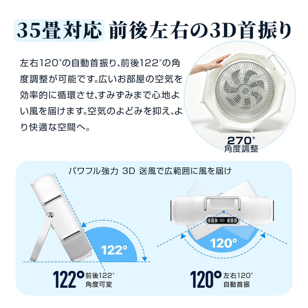 Aaoyun D8 コードレスサーキュレーター｜床置き型・12000mAh・最長25時間・35畳対応