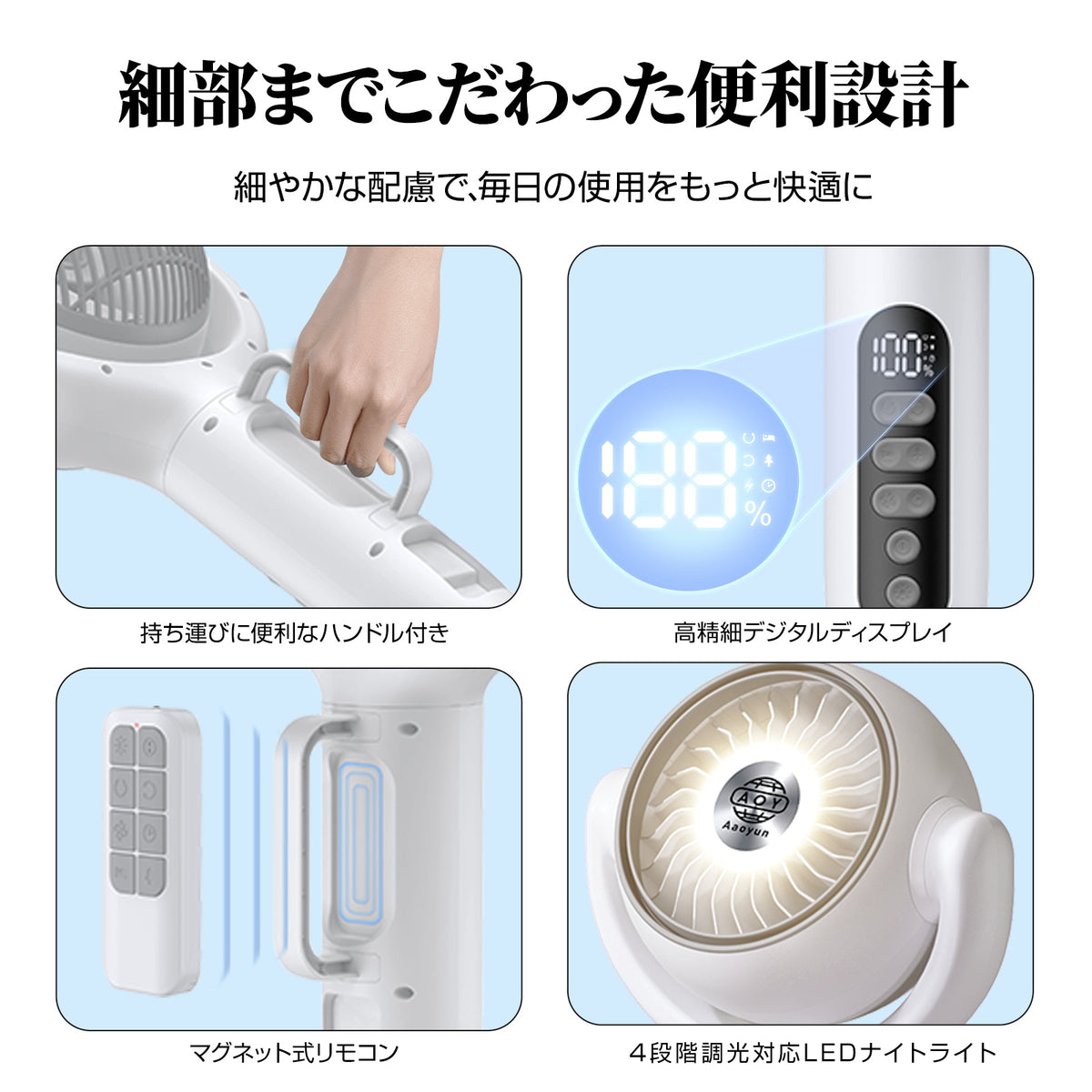 Aaoyun D1 コードレススタンドサーキュレーター｜3段階高さ調整・最長43時間・30畳対応・3D自動首振り
