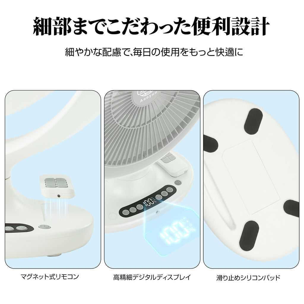 Aaoyun D6 コードレス床置きサーキュレーター｜丸洗い対応・最長25時間・35畳対応・3D自動首振り